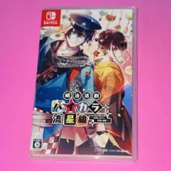 2026年最新】ハイカラ流星組の人気アイテム - メルカリ