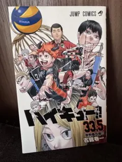 ハイキュー!! 33.5巻 劇場版特典