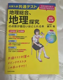 2026年最新】大学入学共通テスト 地理総合、地理探究の点数が面白い
