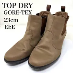 美品✨ TOP DRY GORE-TEX サイドゴアブーツ 23cm EEE