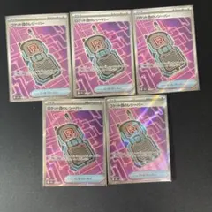 c*様 ロケット団のレシーバー　SR ５枚セット グッズ　新品　ポケモンカード
