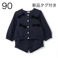 【新品タグ付き】プティマイン　リボンカットセットアップ　90