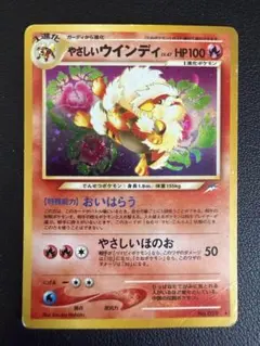 美品　旧裏やさしいウィンディ やさしいウインディ LV.47【☆】{旧裏}