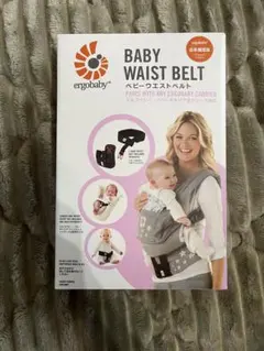 ergobaby ベビーウエストベルト ブラック