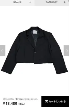 Chikashitsu + クロップドシングルジャケット
