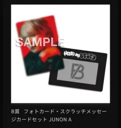 Hello My ”BESTY” vol.2 オンラインくじ　ジュノントレカA