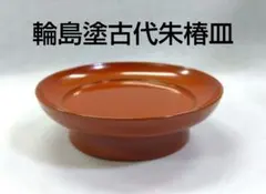 茶道具 菓子器 椿皿 古代朱 輪島塗 高崎秋峰 干菓子器 銘々皿 B 2026年最新】輪島塗 秋峰作の人気アイテム - メルカリ