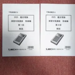 2026年最新】不動産鑑定士 lecの人気アイテム - メルカリ