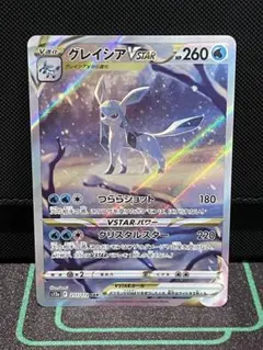 グレイシアVSTAR SARのサムネイル