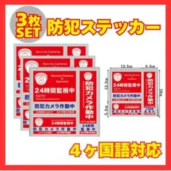 防犯 シール ステッカー セキュリティー カメラ 監視 耐光性 防水 赤3枚