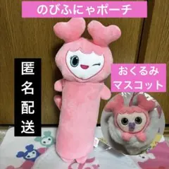 TWICE モモ　のびふにゃポーチ・おくるみマスコット　GiGO 2点セット