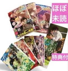 【ほぼ未読・新品】死に戻りの魔法学校生活を、元恋人とプロローグから　漫画　小説
