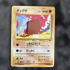 ポケモンカード　ディグダ　旧裏