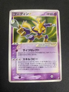 ポケモンカード　フーディン☆ 033/075 Alakazam Shiny ポケモンカード フーディン☆ 033/075 Alakazam Shiny - メルカリ