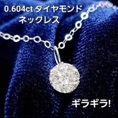 0.6ct ダイヤモンド 18金 K18 6本爪 一粒 ペンダント ネックレス