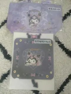 クロミ ミニトート アクセサリートレイ