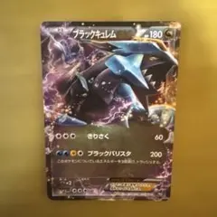 ブラックキュレムEX バトル強化デッキ60 ブラックキュレムEX BKB 00