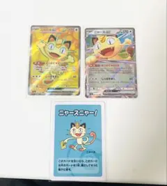【ポケモンカード】ムニキスゼロ まとめ売り3枚　ニャースex SR