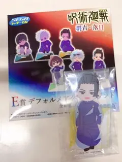 セガラッキーくじ　呪術廻戦　群青・落日 アクリルスタンド 夏油 傑 デフォルメ