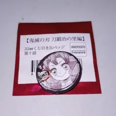鬼滅の刃 ufotable 32mm くじ引き缶バッジ 刀鍛冶の里編 甘露寺蜜璃