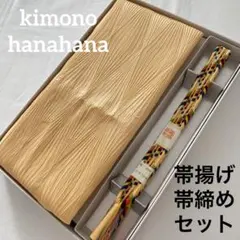 美品 正絹 帯揚げ 帯締め 2点セット 和装 着物 カジュアル