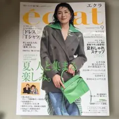 eclat エクラ　２０２６年9月号
