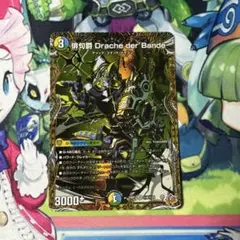 俳句爵Drache der'Bandeドラッヘダーバンデ 4枚25RP3 024 - メルカリ