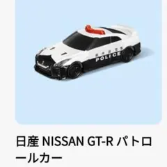 マクドナルド　ハッピーセット　トミカ　日産　R35　パトロールカー　DVD付