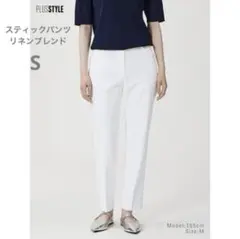 プラステ　リネンブレンド　スティックパンツ　ホワイト　Sのサムネイル