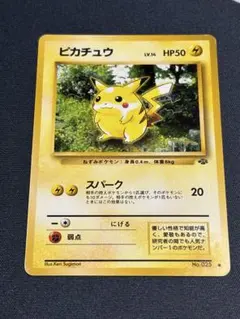 ピカチュウ　旧裏　1枚　ポケカ　No.025 ポケモンカードゲーム