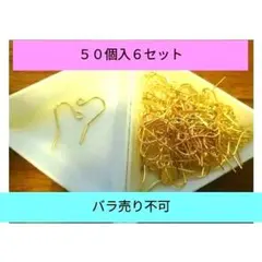 ⑦ ゴールドフックピアス 50個入り【６セット】まとめ売り