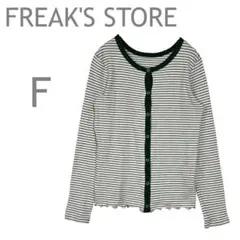 【最終値下げ】FREAK'S STORE　ボーダーカーディガン　長袖　F