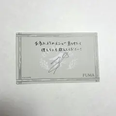 フウマ &TEAM cafe メッセージカード