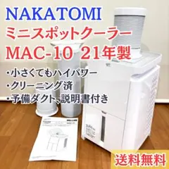 2026年最新】ナカトミ mac-10の人気アイテム - メルカリ