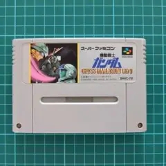 機動戦士ガンダム CROSS DIMENSION 0079 スーパーファミコン