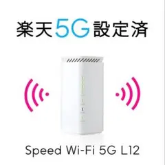 楽天モバイルAUUQ可Speed wi-fi HOME5G L12ホームルーターのサムネイル