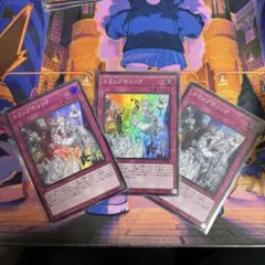 遊戯王　トラップホリック　スーパー3枚