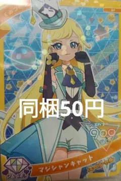 同梱50円 ひみつのアイプリ 星川みつき