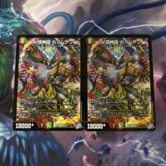 V頂神話 カツムゲン 2枚セットのサムネイル