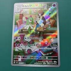 キルリア AR SV1S スカーレットex 084/078