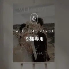 うねうねカット り様専用 A2 ウェルカムボード 結婚式 ウェルカムスペース