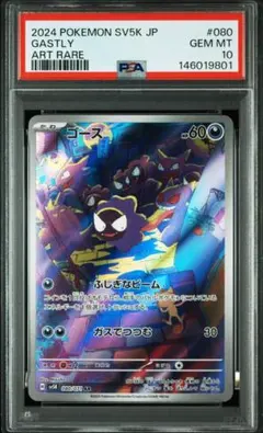 【PSA10】2連番　ゴース、ゴーストAR.進化ライン PSA10】2連番 ゴース、ゴーストAR.進化ライン - メルカリ