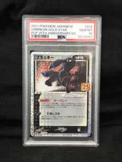 2026年最新】ポケモンカード ブラッキー 25th psa10の人気アイテム