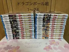 ドラゴンボール超　全巻1〜24 JUMPコミックス　おまけイタジャガカード ドラゴンボール超 全巻1〜24 JUMPコミックス おまけイタジャガカード