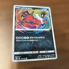 イベルタル A S4a シャイニースターV 117/190