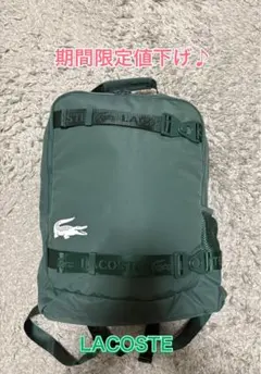 3/20までSALE☆ LACOSTE リュック　バックパック