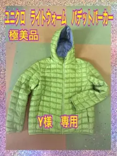 美品　ユニクロ　ライトウォーム　パデットパーカー　ダウンパーカ　ダウンジャケット