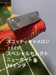 ニューポート2 34
