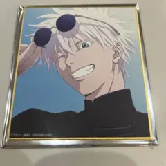 アニメーション 呪術廻戦展 懐玉・玉折 ブラインドミニ色紙 五条悟