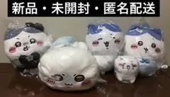 【新品】ちいかわ　ハチワレ　モモンガ　ぬいぐるみ　5点セット